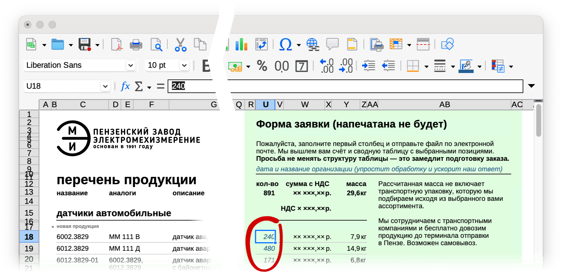 Форма заявки, открытая в Либре-офисе