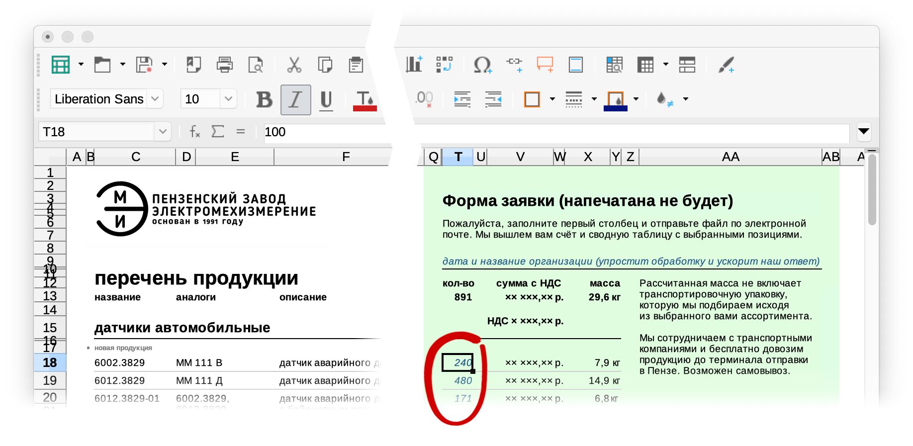 Форма заявки, открытая в Либре-офисе