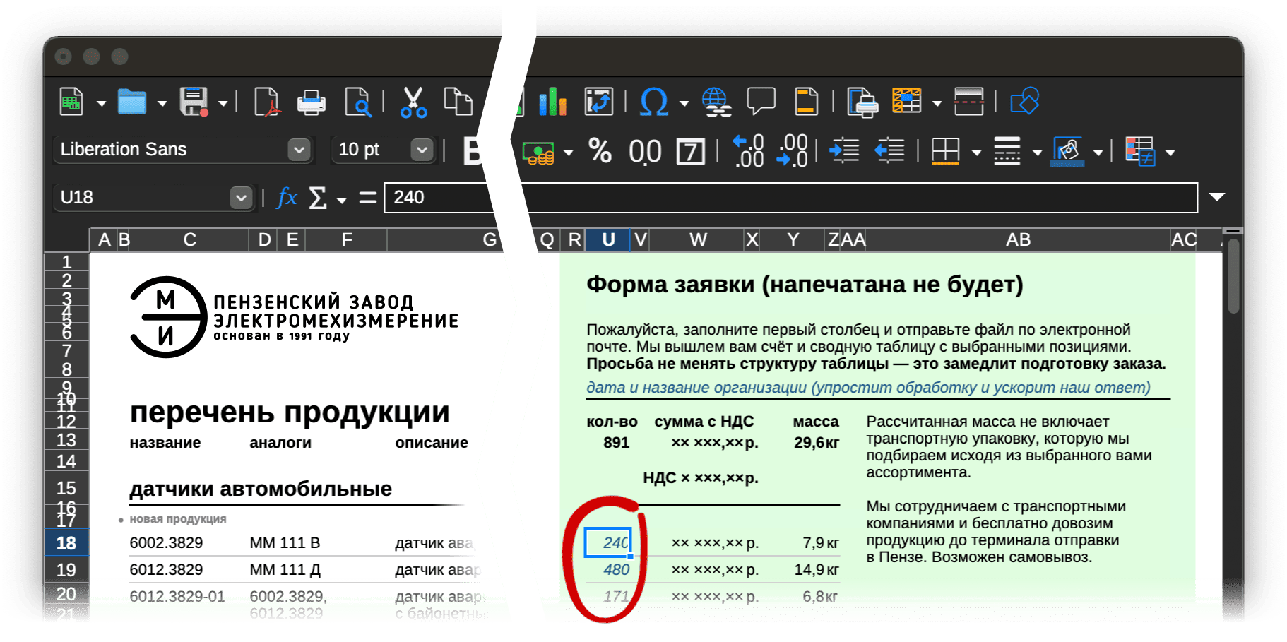 Форма заявки, открытая в Либре-офисе